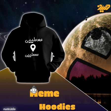 هودی کجایی علی ! | مدل 🔶😂Nurin Basic Core Meme Collection😂🔶