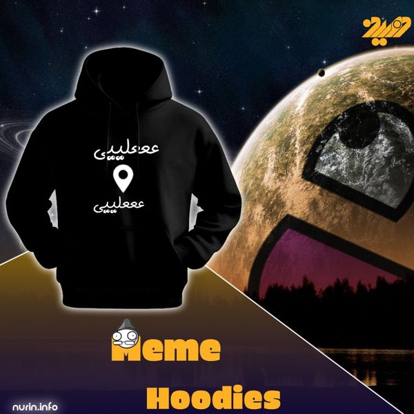 هودی کجایی علی ! | مدل 🔶😂Nurin Basic Core Meme Collection😂🔶