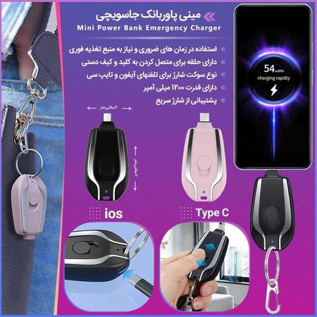 مینی پاور بانک جاسوئیچی