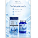ژل آبرسان کلاژن و هیالورونیک اسید فارماستی مدل All-In-One