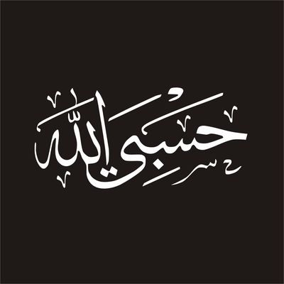 برچسب بدنه خودرو لیزارد مدل مذهبی طرح حسبی الله کد LZD-117 *81