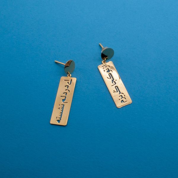 گوشواره طلا 18 عیار زنانه سهی مدل ای در دلم نشسته SE20
