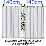 پرده تیکو دکو مدل پشت دری  سایز 140x250 سانتی متر