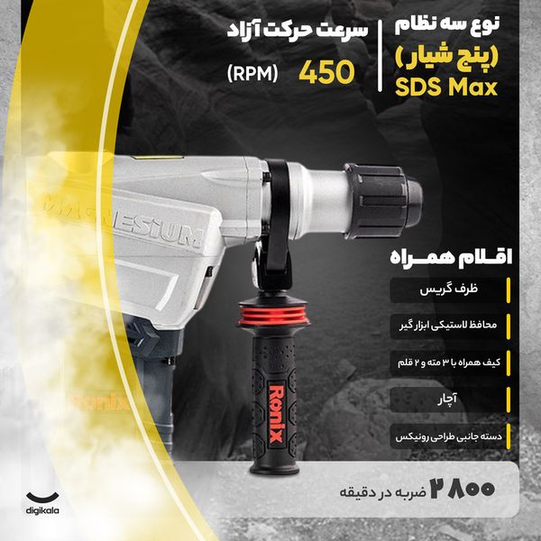 دریل بتن کن رونیکس مدل 2740