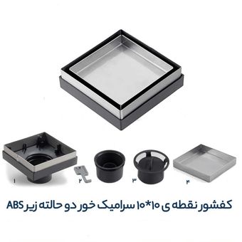 کفشور نقطه ای 10*10 سرامیک خور زیر ABS