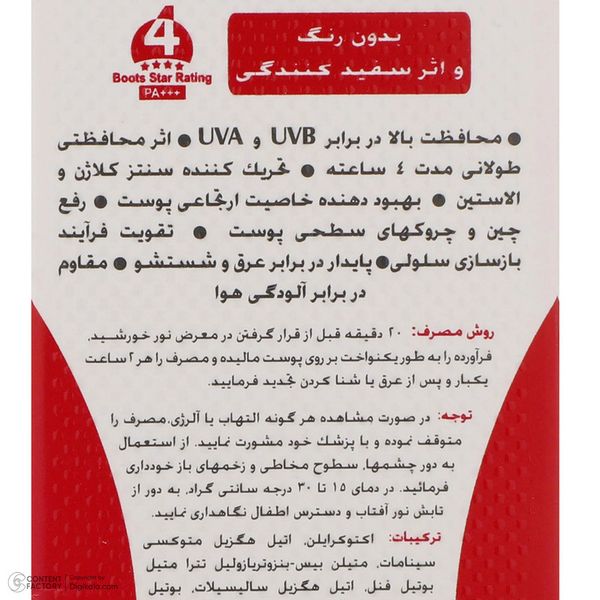 کرم ضدآفتاب و ضدچروک سان‌سیف، حجم 50 میلی‌لیتر
