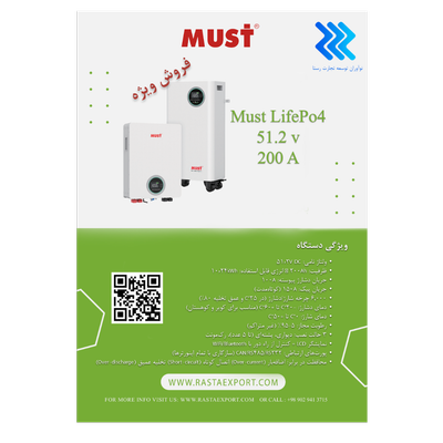 باتری لیتیوم ماست 5 کیلووات | Must 5kW Lithium Battery