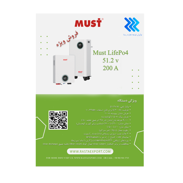 باتری لیتیوم ماست 10 کیلووات | Must 10kW Lithium Battery