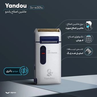ماشین اصلاح موی صورت شارژی یاندو مدل SV-W301U