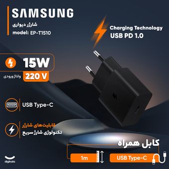 شارژر دیواری 15 وات سامسونگ