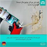 اسپری فوم همه کاره سیستا مدل هنکل حجم 750 میلی لیتر