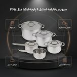 سرویس قابلمه استیل 9 پارچه ایکیا مدل 365