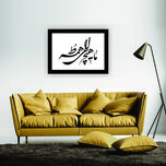 تابلو مدل شعر ماهیچ الهی همه تو