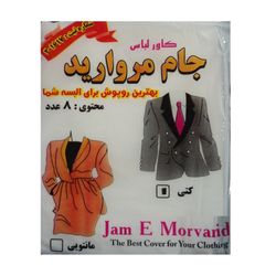 کاور لباس جام مروارید