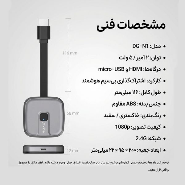 دانگل انتقال تصویر بیسیم نوکسو مدل DG‑N1 مناسب برای انواع تلویزیون و مانیتور دارای درگاه HDMI