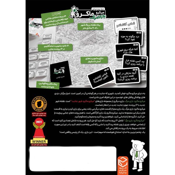 بازی فکری مدل میکرو ماکرو بازی مرگ