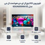 تلویزیون 65 اینچ ال ای دی هوشمند ال جی مدل 65UA85006 EG