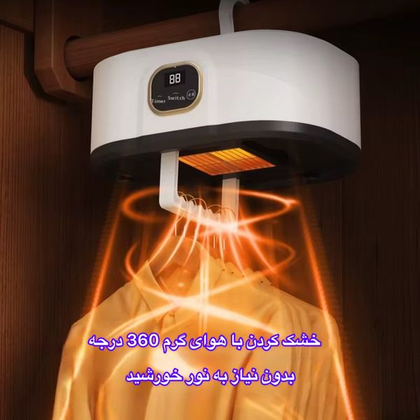 خشک کن لباس