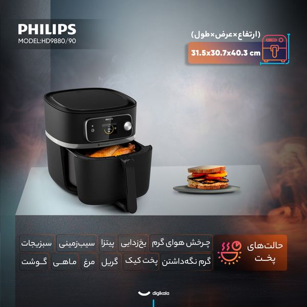 هواپز هوشمند 8.3 لیتری فیلیپس مدل  HD9880/90