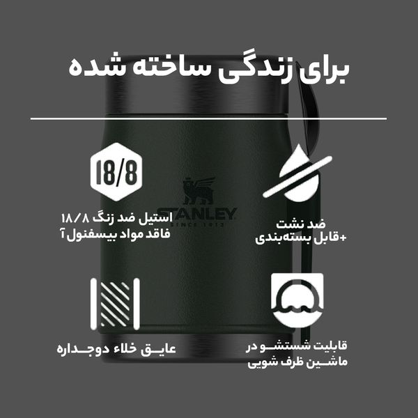 ظرف سفری استنلی مدل Legendary Vacuum Food Jar