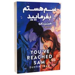 کتاب سم هستم بفرمایید اثر داستین تائو انتشارات پارس اندیش
