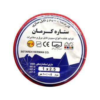 سیم برق افشان 1 در 2.5 ستاره کرمان مدل S608