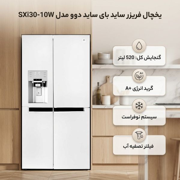 یخچال فریزر ساید بای ساید 29 فوت دوو مدل SXi30-10W