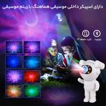 چراغ خواب فضانورد اسپیکردار مدل Astronaut طرح کهکشان