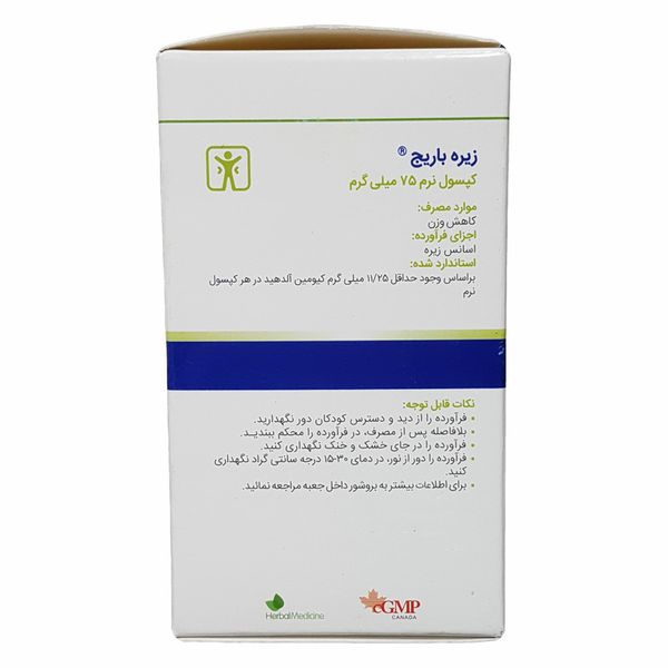 کپسول نرم زیره باریج اسانس-75 میلی گرم بسته 60 عددی