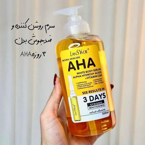 سرم AHA اوریجینال