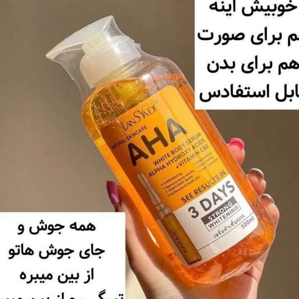 سرم AHA اوریجینال