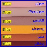 پرده تیکو دکو مدل ساتژ گاواردین سایز 300x280 سانتی متر