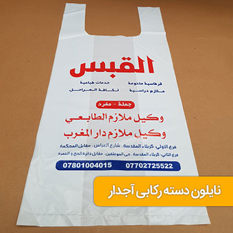نایلکس دسته رکابی آجدار تیراژ 500 عدد سایز 37*47