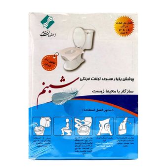 روکش یکبار مصرف توالت فرنگی مجلسی مقدم مدل شبنم بسته 20 عددی*612