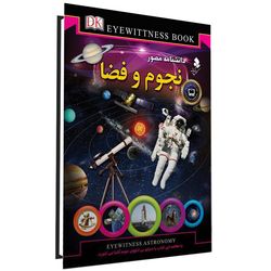 دانشنامه مصور نجوم و فضا اثر کریستین لیپینکات