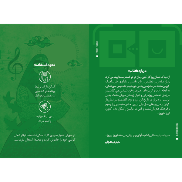 نوروز