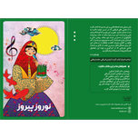 نوروز