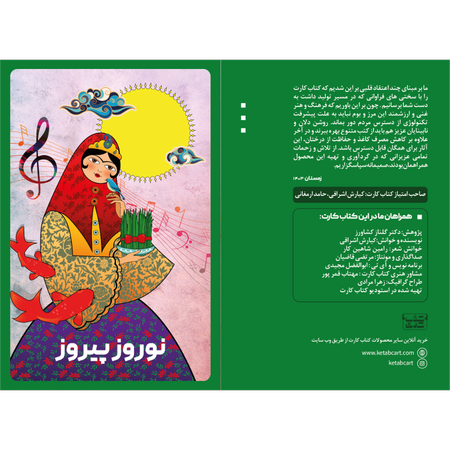نوروز