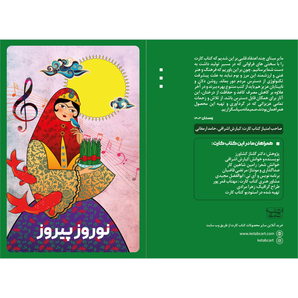 نوروز