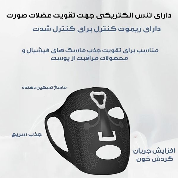 دستگاه جوانسازی صورت EMS