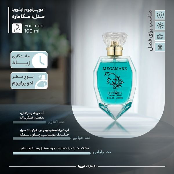 ادو پرفیوم مردانه ایفوریا مدل مگاماره با رایحه شیرین حجم 100 میلی لیتر