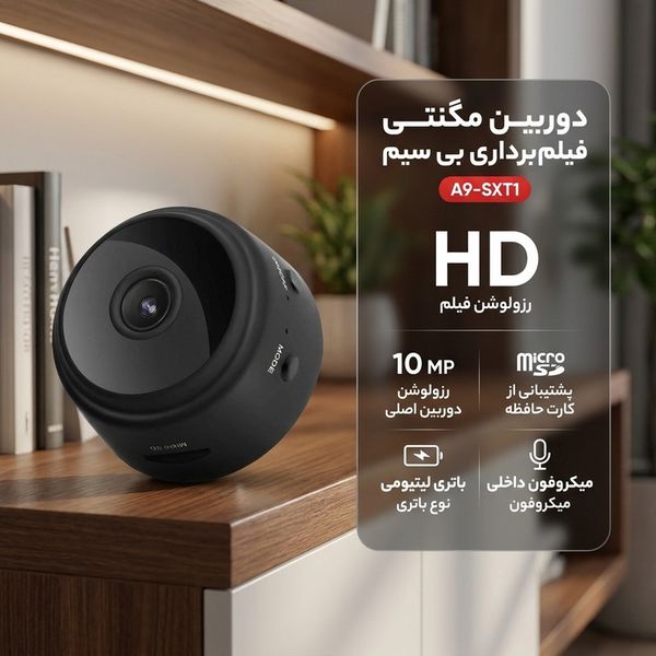 دوربین مگنتی فیلم برداری بی سیم مدل A9-SXT1