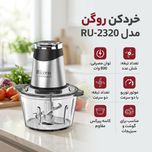 خردکن روگن مدل RU-2320