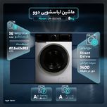 ماشین لباسشویی دوو مدل LM-850WB ظرفیت 8 کیلوگرم