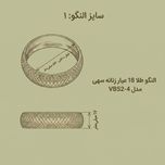 النگو طلا کم اجرت عیار 18 زنانه سهی مدل VB52-1