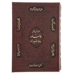 کتاب فالنامه حافظ اثر حافظ شیرازی انتشارات پیام عدالت