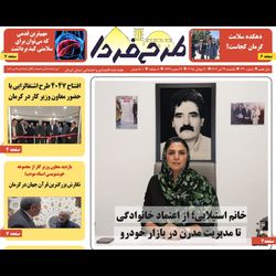 مصاحبه تیتر یک نشریه