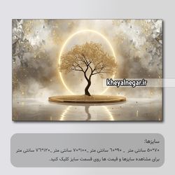 تابلو مدرن درخت زیبا با نور جادویی / نماد آرامش و زندگی _ کد O32