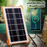 پاوربانک خورشیدی