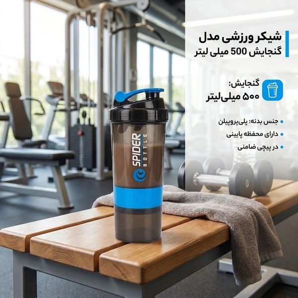 شیکر ورزشی مدل گنجایش 500 میلی لیتر